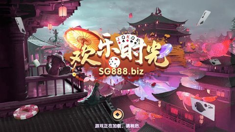 欢乐时光棋牌
