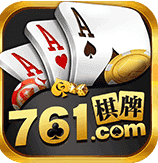 开元761棋牌