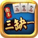南丰麻将
