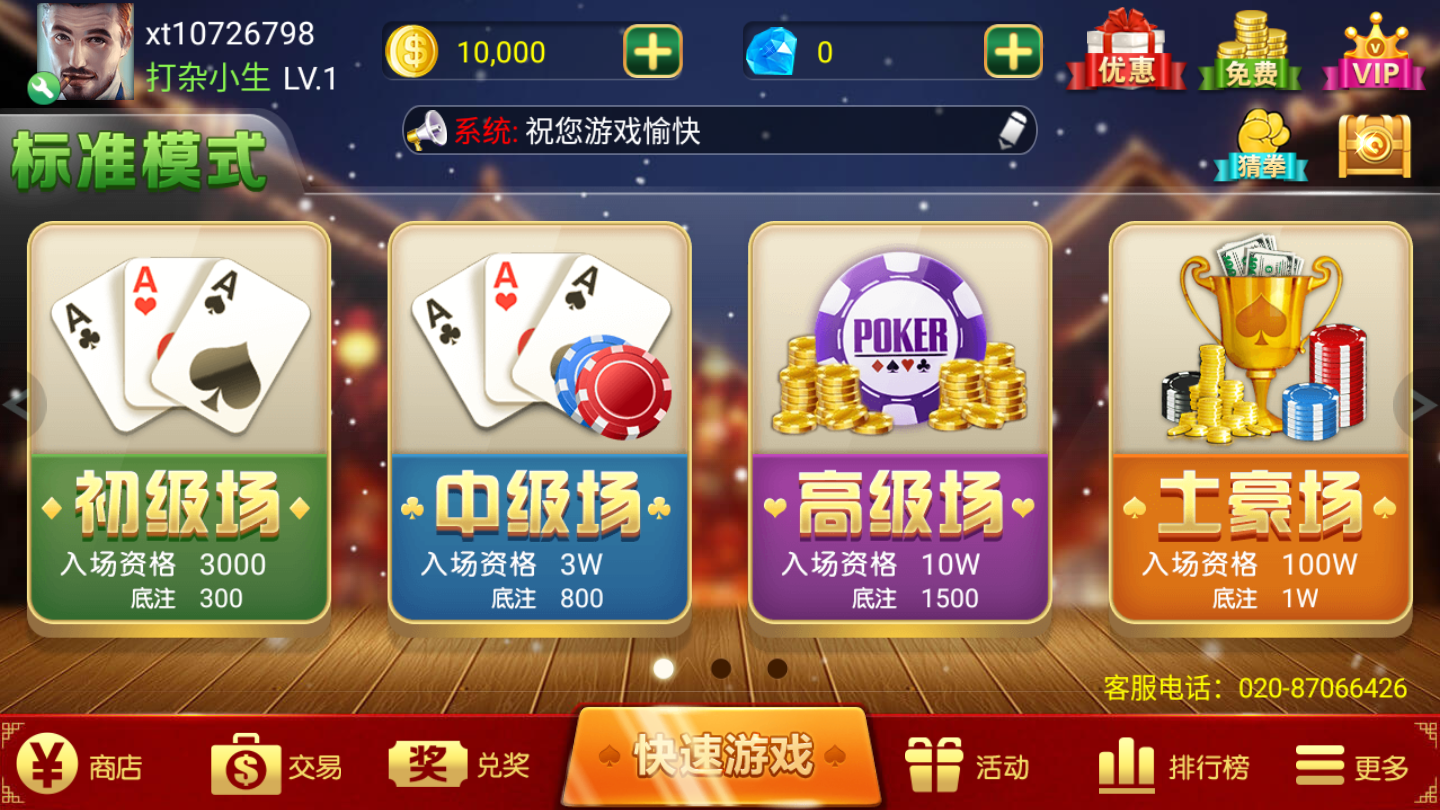 首选棋牌