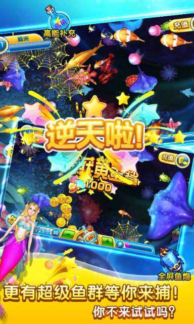 真人欢乐捕鱼