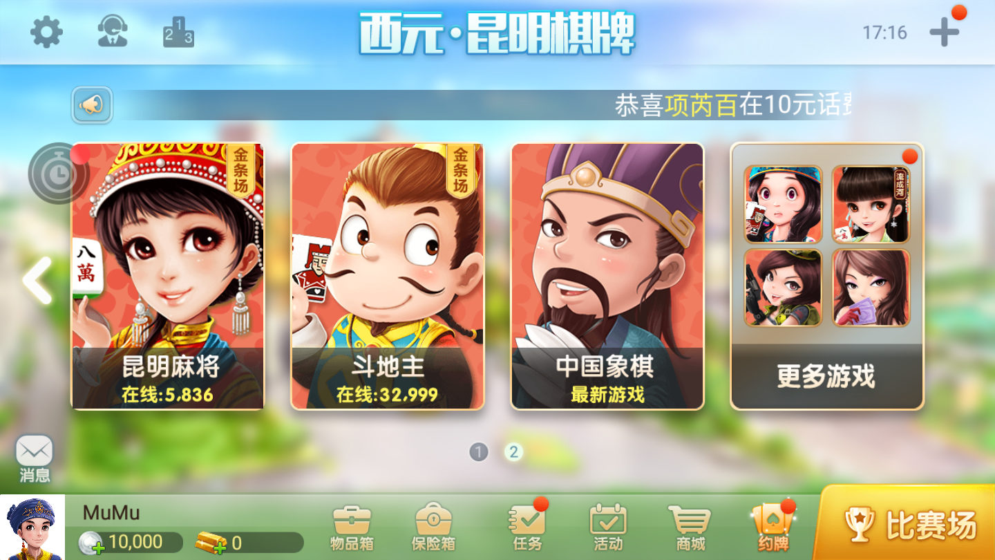 曲靖西元棋牌