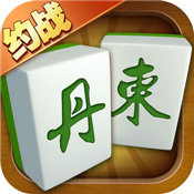 约战丹东棋牌