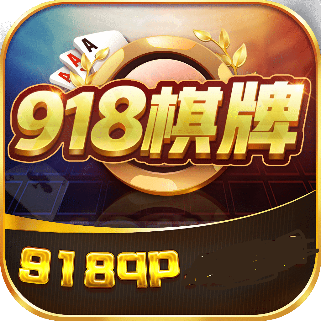 918游戏