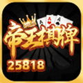 帝王棋牌