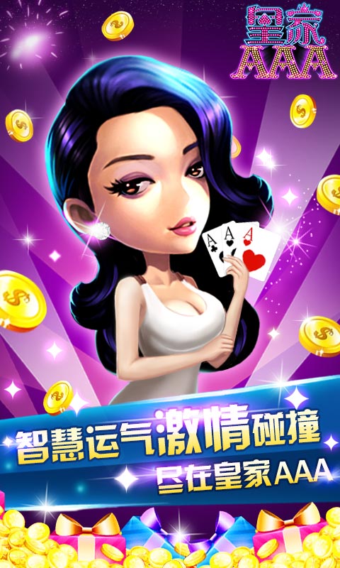 皇家aaa