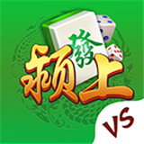 颍上麻将