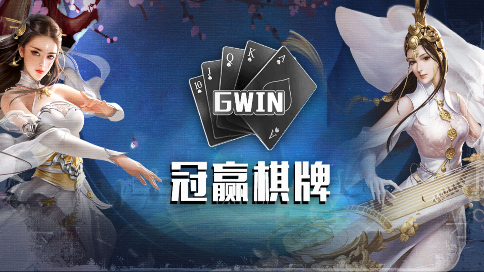 冠赢娱乐