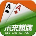 非凡未来棋牌