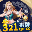 321棋牌