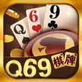 Q69棋牌