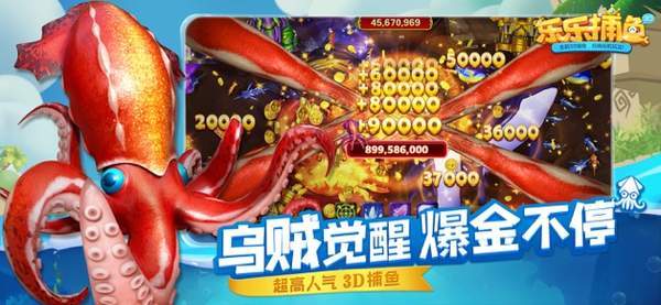 乐乐捕鱼