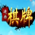途乐棋牌