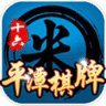 平潭棋牌