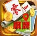 零点棋牌