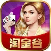 淘金谷棋牌
