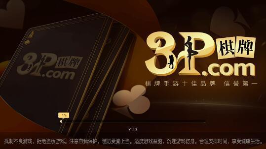 3P棋牌