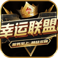 幸运联盟棋牌