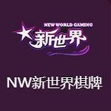 NW棋牌