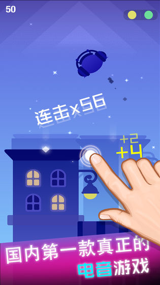 节奏球球