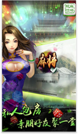 万里长城麻将