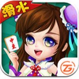 宁夏滑水麻将