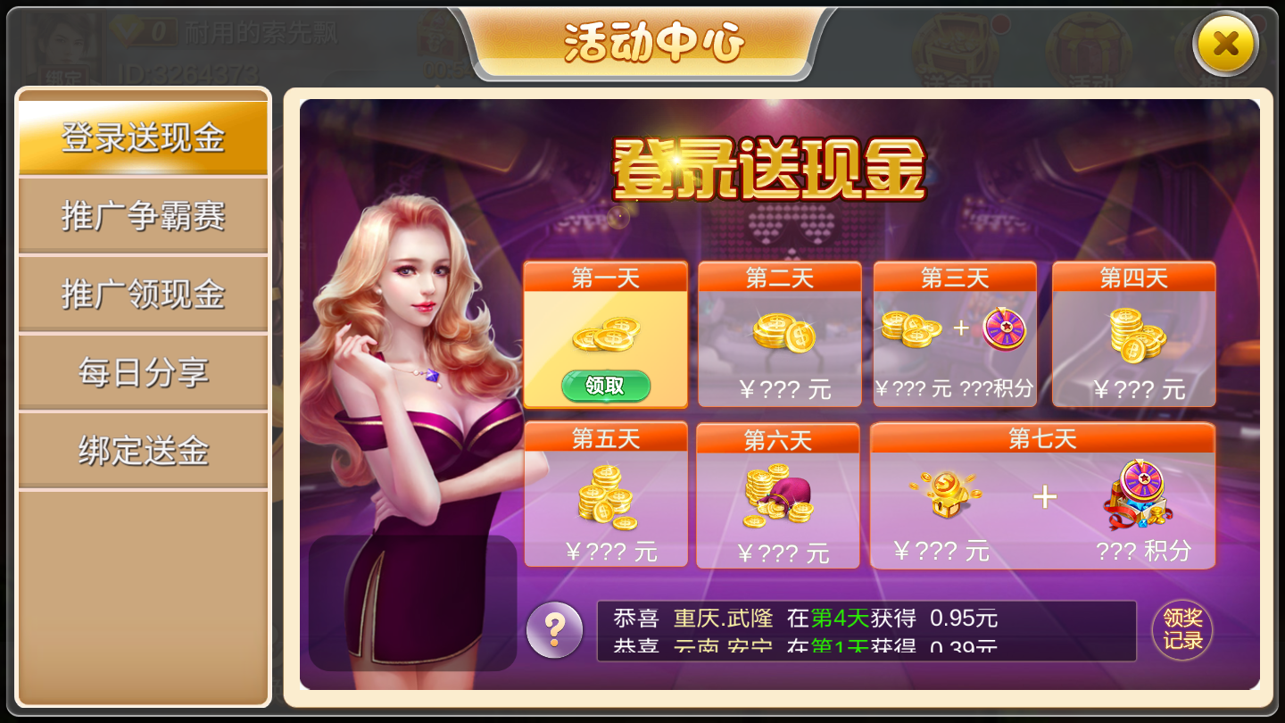 共享棋牌