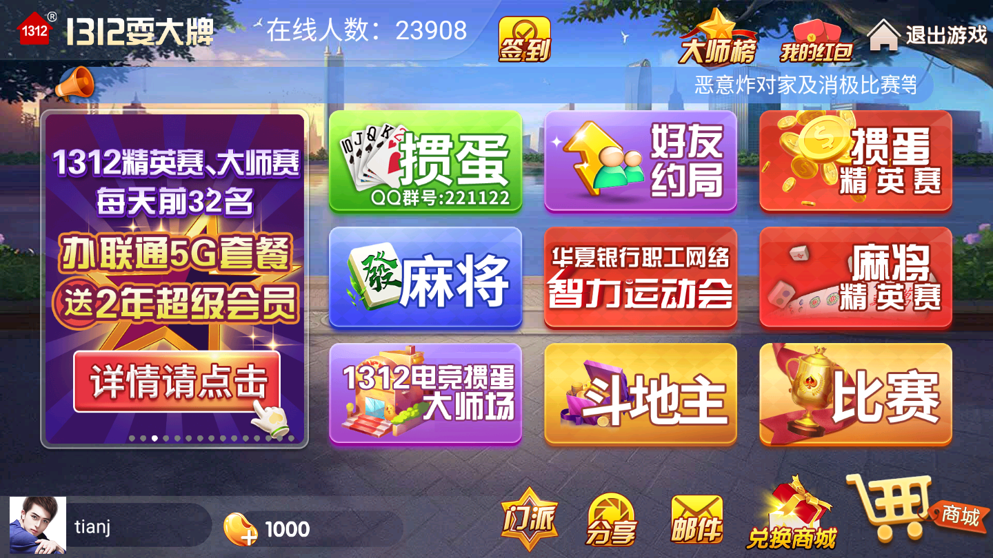 1312掼蛋