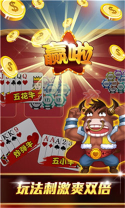 疯狂斗牛牛