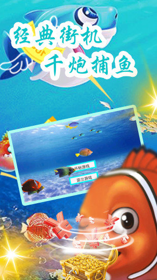 淘金捕鱼