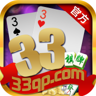 33棋牌