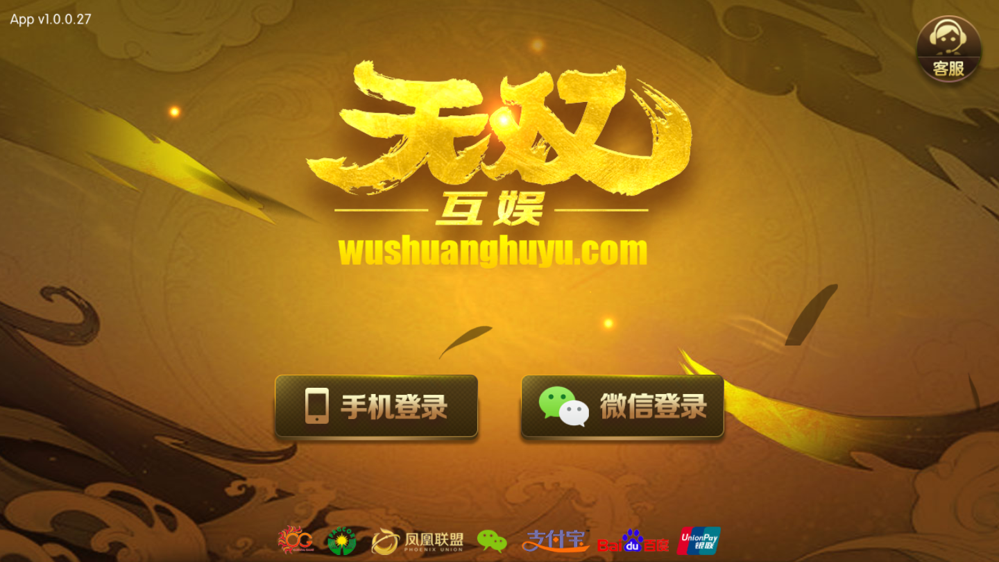 无双互娱