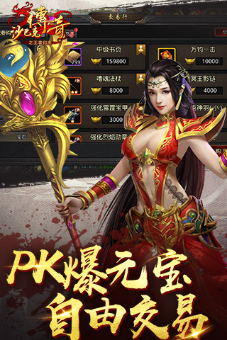 沙巴克传奇