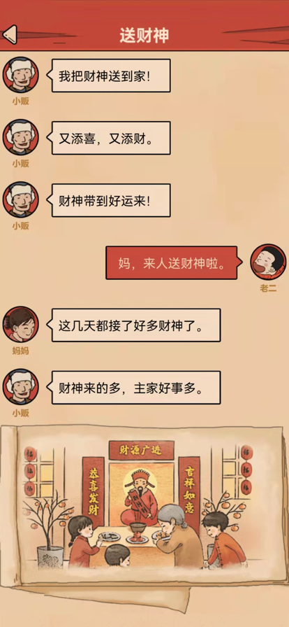 春节模拟