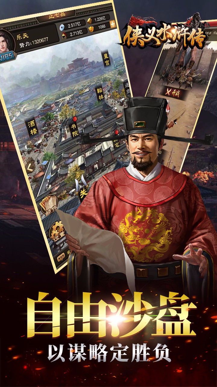 侠义水浒