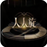人人旋棋牌