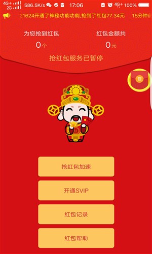 微信红包