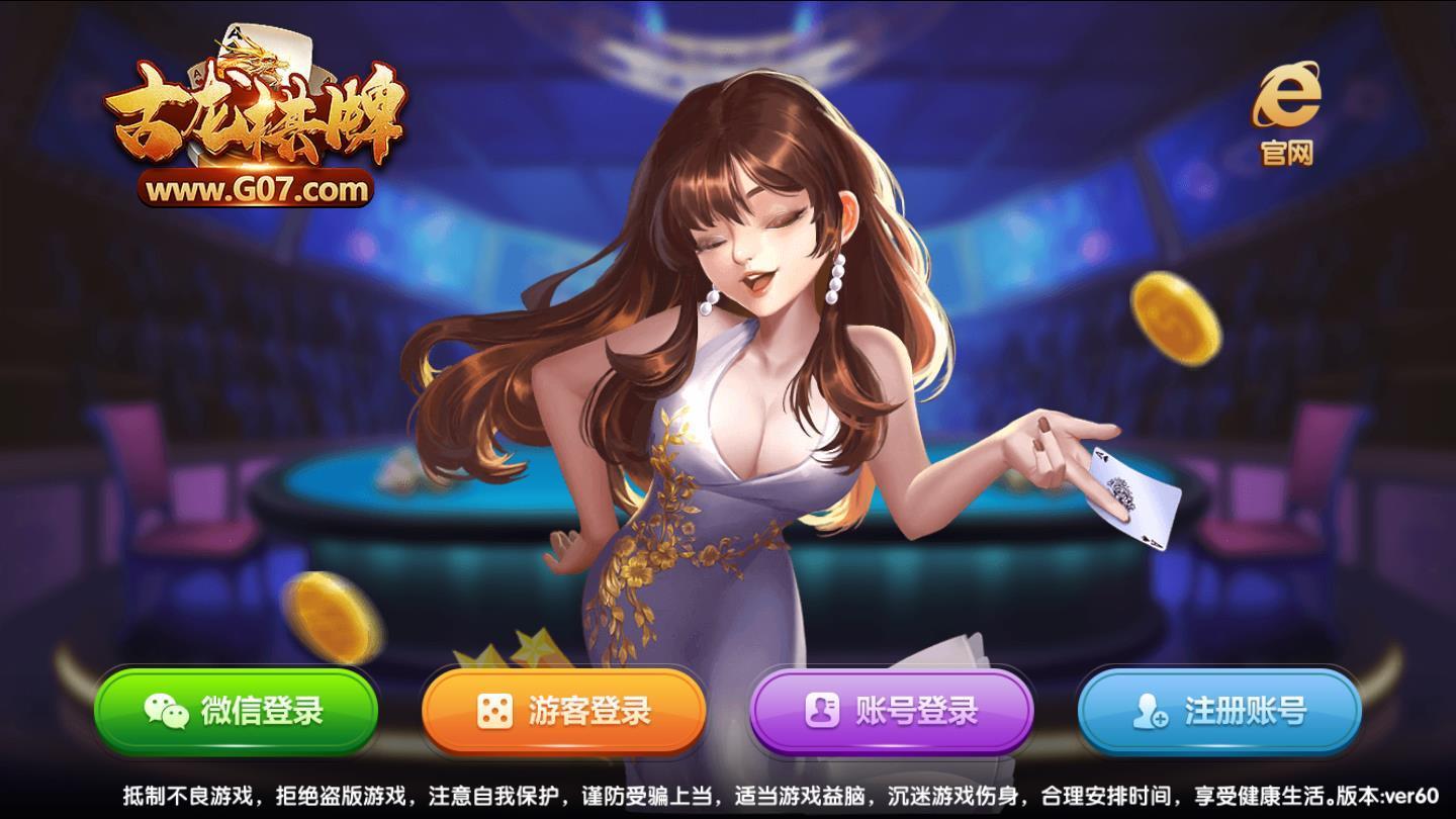 古龙棋牌