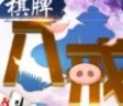 8j棋牌