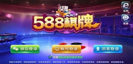 588科技棋牌