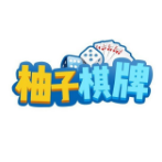 柚子棋牌
