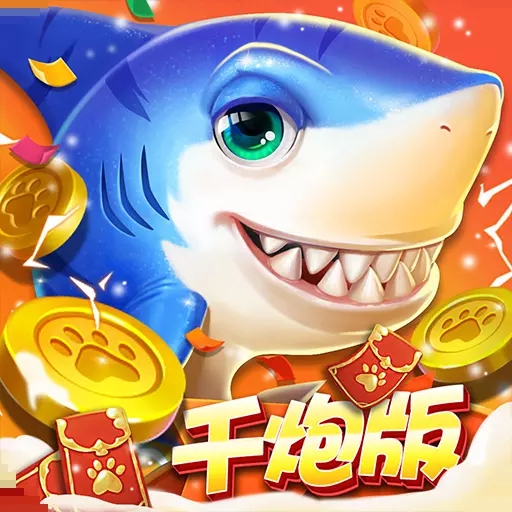 金手指捕鱼