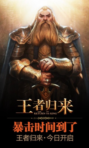 王者归来