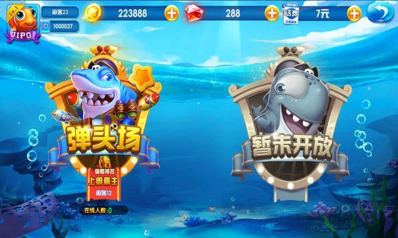 满贯捕鱼
