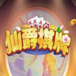 仙爵棋牌