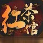 红茶馆互娱