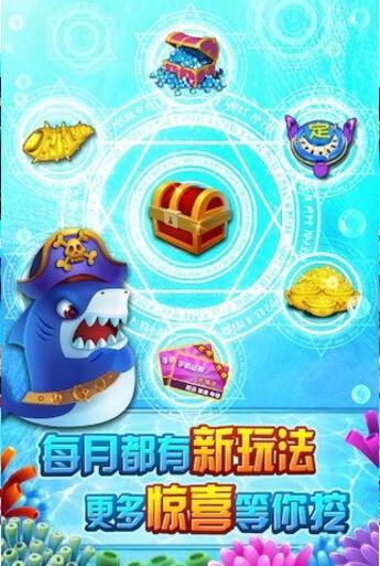 皇家礼炮捕鱼