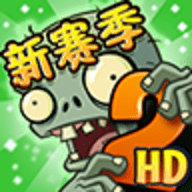 植物大战僵尸2中文版