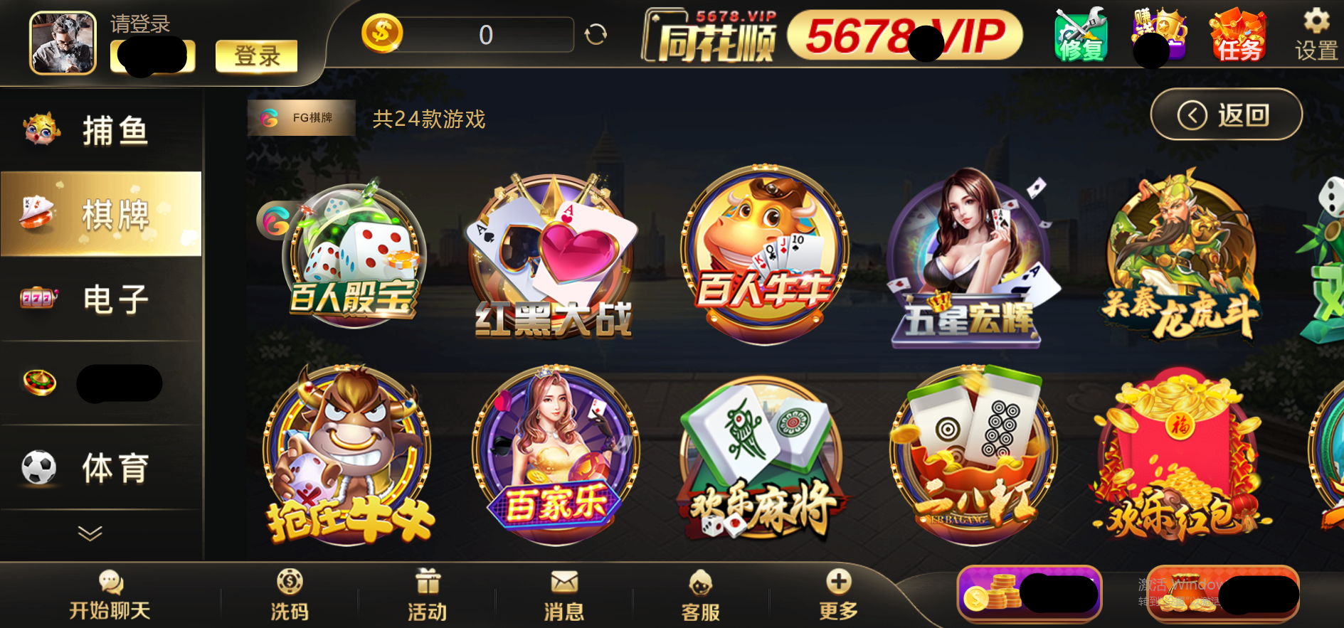 同花顺棋牌