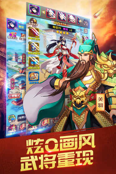 三国英雄